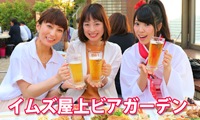 【動画】本日（5月30日）、イムズ屋上ビアガーデン「イムズ ビア＆ハイボール スカイガーデン」オープン！
