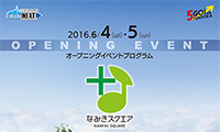 JR・西鉄千早駅前に香椎副都心公共施設「なみきスクエア」が本日（6月4日）オープン！イベント開催！