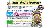 山笠ファン必見！！「福岡・博多『深』発見まち歩き！ガイドと巡る勇壮山笠ツアー」開催