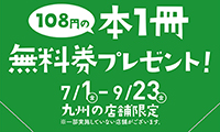 勝って買ったらタダになる！SBホークスが勝った翌日は「BOOK・OFF」で本一冊無料券プレゼント！