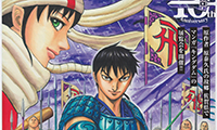 大ベストセラー漫画「キングダム」の連載10周年記念イベント「キングダム展」が7月30日（土）から佐賀県立美術館で開催！！