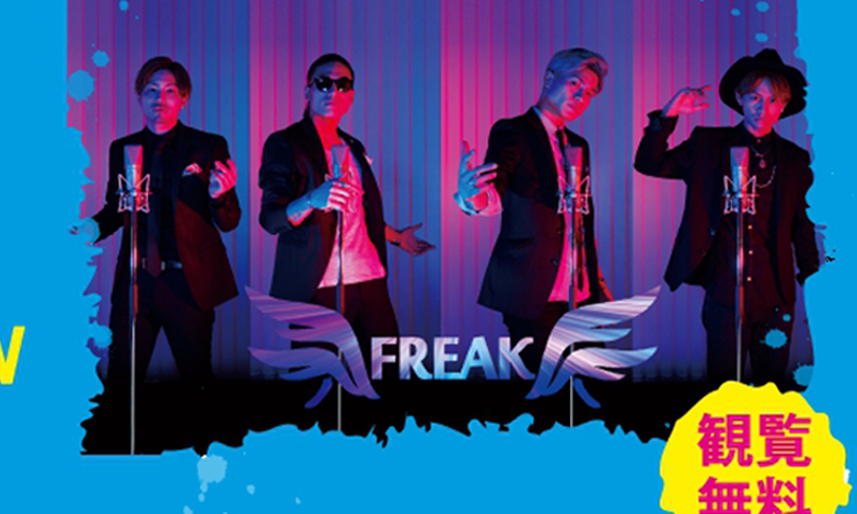 海の家 「avex beach paradise in FUKAE」グランドオープンを記念して、バリカタスタイルR&Bコーラスグループ『FREAK』がトークショー＆LIVE！