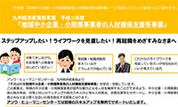 再就職・キャリアチェンジを目指す方！9月9日（金）即戦力就職応援フェスタが天神にて開催！