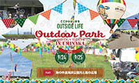 楽しいイベントが盛り沢山！「Outdoor Park IN UMINAKAアウトドアパーク イン ウミナカ」9/24（土）～9/25（日）開催！！