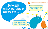 Ｂ型及びＣ型肝炎ウイルス検査の無料実施（20歳以上の市民が対象）について