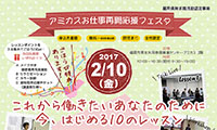 アミカスお仕事再開応援フェスタ「これから働きたいあなたのために　今、はじめる10のレッスン」2/10（金）開催！