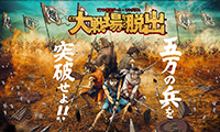 キングダム×リアル脱出ゲーム『ある大戦場からの脱出』福岡ヤフオク！ドームで開催決定！！