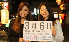 【動画】2017年3月6日「スリムの日」、本日の美人カレンダーは SEESのあやさん、まゆさん
