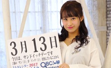 【動画】2017年3月13日「サンドイッチデー」、本日の美人カレンダーは いちご姫の木下麗華さん