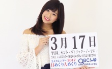 【動画】2017年3月17日「セント・パトリック・デー」、本日の美人カレンダーは いちご姫の斎藤恭代さん