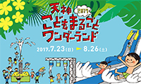 水とミストの涼しい遊園地「天神涼園地」入場料500円で遊び放題！7/28（金）～8/15（火）まで