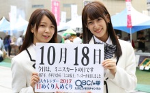 【動画】2017年10月18日「ミニスカートの日」、本日の美人カレンダーは パピマシェの日野 葵さん、咲井綾音さん