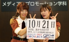 【動画】2017年10月21日「あかりの日」、本日の美人カレンダーは 西日本短期大学のゆうちむさん、なぎさん