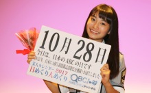 【動画】2017年10月28日「ABCの日」、本日の美人カレンダーは 福田愛依さん