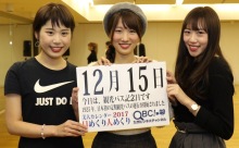 【動画】2017年12月15日「観光バス記念日」、本日の美人カレンダーは 大学生の古澤千晶さん、大島由莉さん、湯口明日香さん
