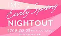 お酒を飲みながらショッピングが楽しめる！天神イムズのおもてなし『ナイトアウト』が２月２３日（金）に開催！