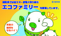 3/31（土）〆切迫る！エコ活動の取組を報告して最大6，000円分のエコチケットを獲得しよう！