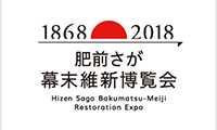 明治維新の鍵を握る佐賀の魅力を探る！「肥前さが幕末維新博覧会」2018年3月17日～2019年1月14日開催