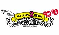 開業2周年を記念して、ＫＩＴＴＥ博多で「みんなでピースプロジェクト」開催！【4月16日（月）～5月6日（日） 】