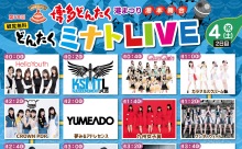 「博多どんたく2019」中央ふ頭の港本舞台！アイドルが集結した「ミナトLIVE」開催