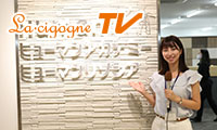 【動画】ラ・シゴーニュTV「ヒューマンアカデミー新校舎の魅力に迫る！」