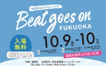 10月9日、10日に福岡市役所前広場で福岡市主催「安全安心モデルイベント」開催！