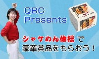 【プレゼントキャンペーン】海鮮一八の「シャケめん体操」を踊って、豪華賞品をもらおう！