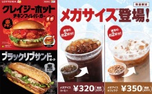 ロッテリア 夏に向けてホットな期間限定バーガー登場！５月20日（木）から