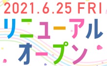 福岡県春⽇市のショッピングセンター「アクロスモール春⽇」6⽉25⽇リニューアルオープン！