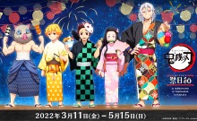 炭治郎たちとお祭り気分「鬼滅の刃」祭日和(まつりびより)！3月11日(金)からキャナルシティ博多で開催！