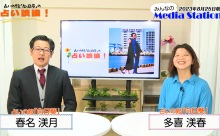 【動画】「占い館ひまわりの占い談義」第３弾！＜みんなのメディアステーション12＞