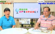 【動画】「小戸を世界遺産に！」その２ ＜みんなのメディアステーション13＞
