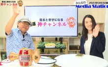 【動画】「見ると幸せになる神チャンネル！」その１＜みんなのメディアステーション16＞