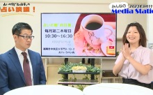 【動画】「占い館ひまわりの占い談義」第４弾！＜みんなのメディアステーション17＞