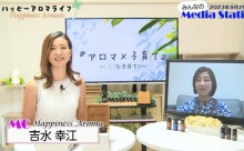 【動画】アロマ×子育て「ハッピーアロマライフ」その1＜みんなのメディアステーション20＞