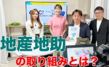 【動画】九州ビジネスチャンネルTV！第81回放送「地産地助」の取組み