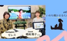 【動画】「いのち輝かせるために！」その１＜みんなのメディアステーション32＞