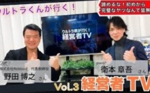 【動画】ウルトラ君が行く！経営者TV　その3＜みんなのメディアステーション77＞