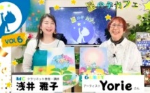 【動画】星の子カフェ その６＜みんなのメディアステーション92＞