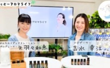 【動画】ハッピーアロマライフ  その６＜みんなのメディアステーション97＞