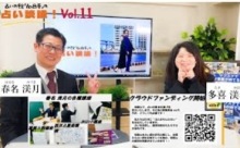 【動画】「占い館ひまわりの占い談義」その11＜みんなのメディアステーション104＞