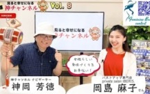 【動画】「見ると幸せになる神チャンネル！」その８＜みんなのメディアステーション114＞