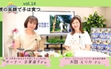 【動画】「親の笑顔で子は育つ」その14＜みんなのメディアステーション115＞