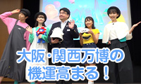 【キラッと関西ビジネスチャンネル】日本ガス協会の万博パビリオンは？