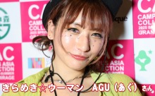 【動画】きらめきウーマン418　CAC2025に出演したAGU（アグ）さん！キッチンカーで活躍中！